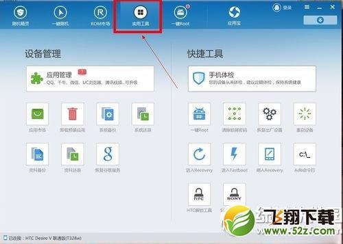 刷机精灵备份文件怎么还原
