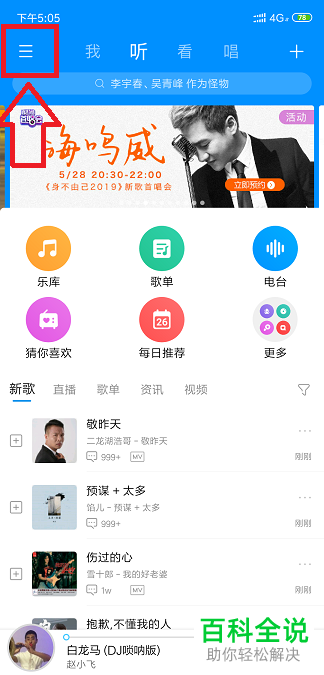 手机酷狗音乐的听觉保护如何开启