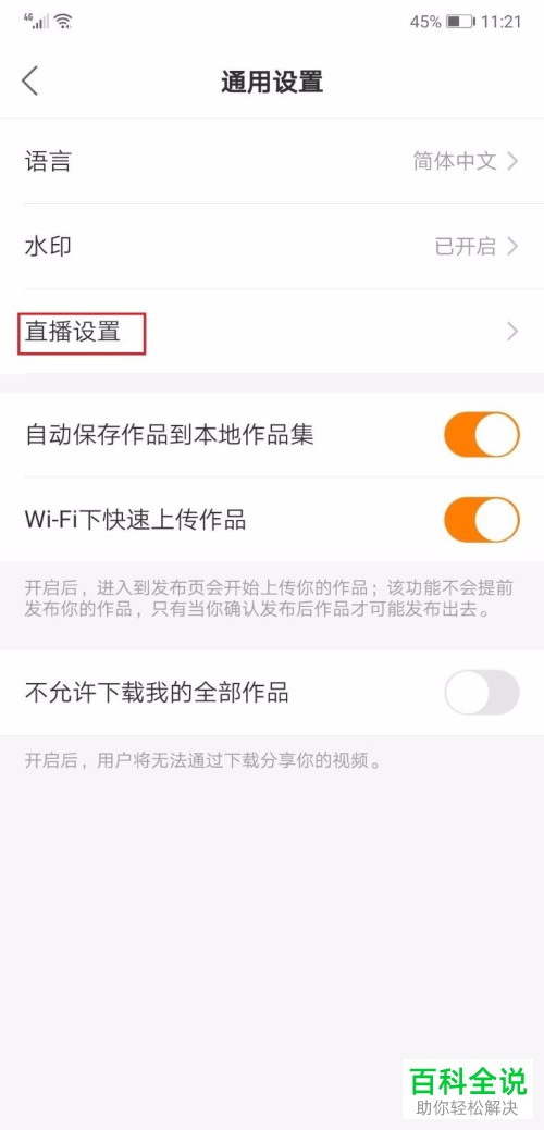 手机快手APP怎么关闭订阅主播周报功能
