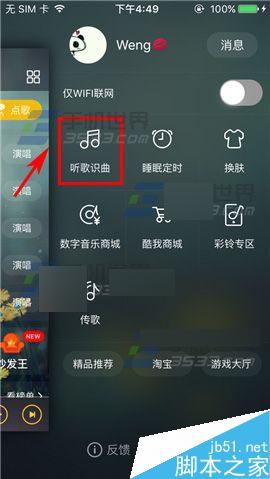 手机酷我音乐怎么使用听歌识曲功能?