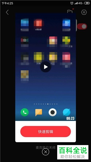 手机快剪辑软件中的快速录屏功能如何使用