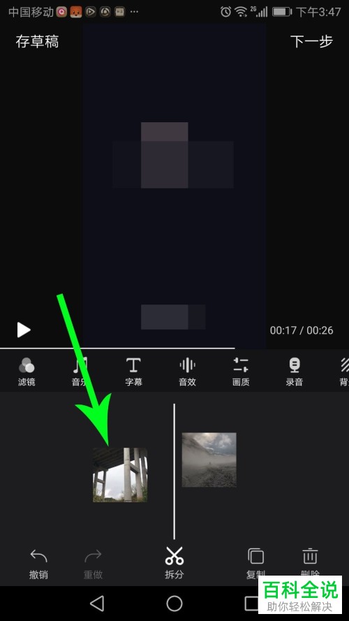 手机快剪辑APP怎么给视频增加片头