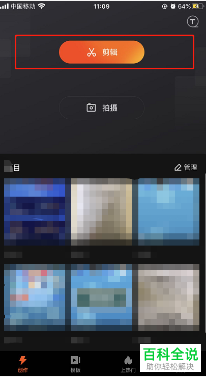 手机快影中怎么定格视频画面