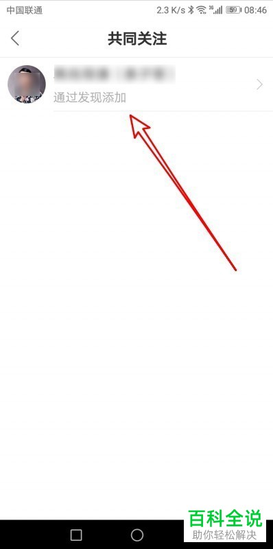 手机快手共同关注好友怎么查看