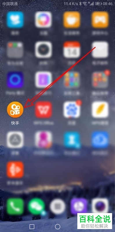 手机快手app内如何查询自己与好友的共同好友
