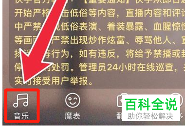 手机快手APP如何在直播中使用K歌房