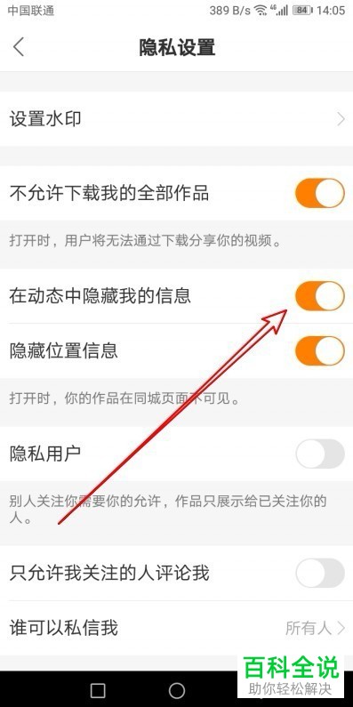 手机快手动态中怎么隐藏自己的信息