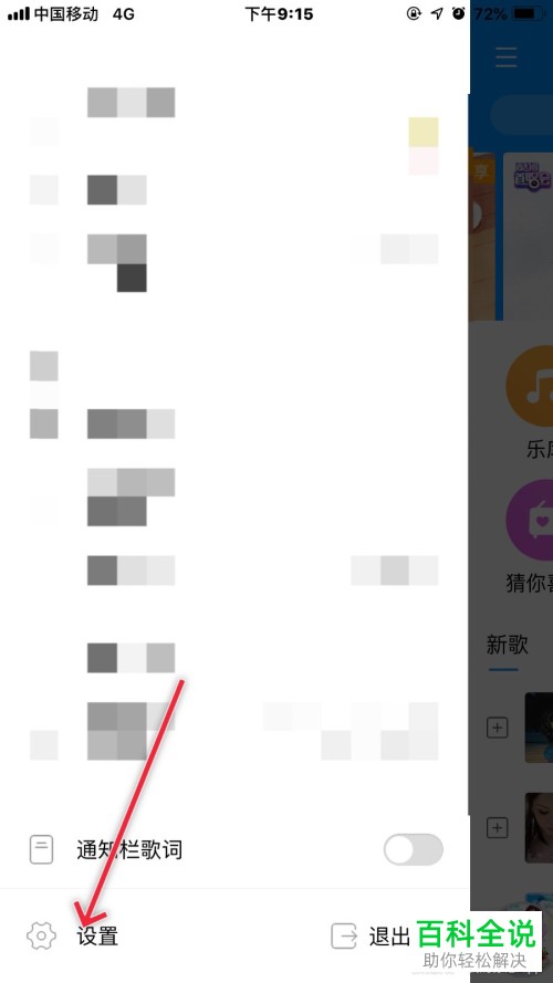 手机酷狗音乐软件中占用的内存怎么清除