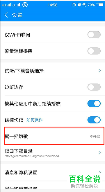 手机酷狗音乐中\