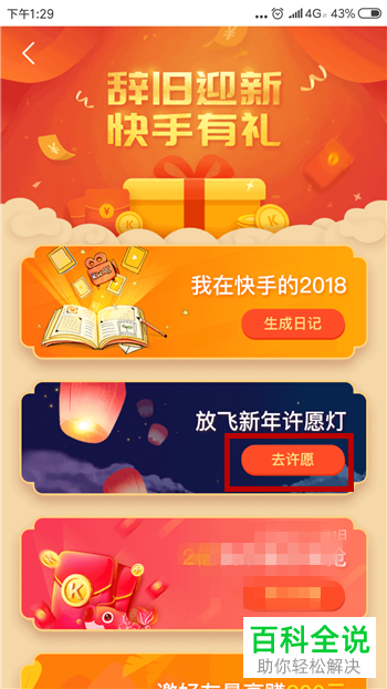 手机快手怎么拍摄放飞新年许愿灯