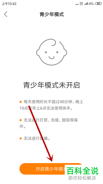 手机快手app内青少年模式的密码忘记后应如何解决