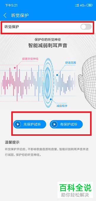 手机酷狗音乐的听觉保护如何开启