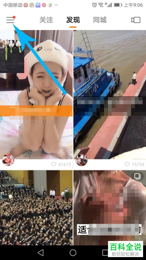 手机快手软件如何查看作者周报