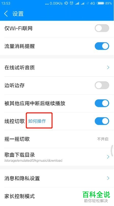 手机酷狗音乐中线控切歌怎么打开
