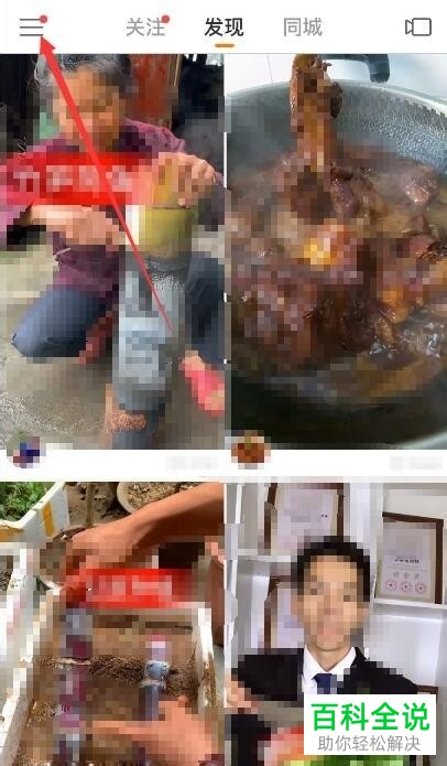 手机快手软件的实名认证怎么进行