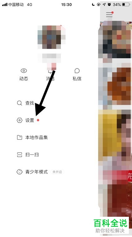 手机快手app内如何打开音悦台