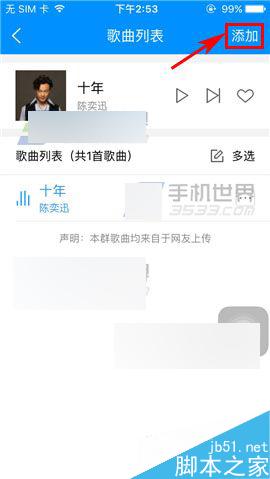 手机酷狗音乐在酷群里添加音乐方法图解
