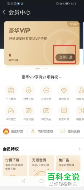 手机酷狗音乐vip会员怎么开通