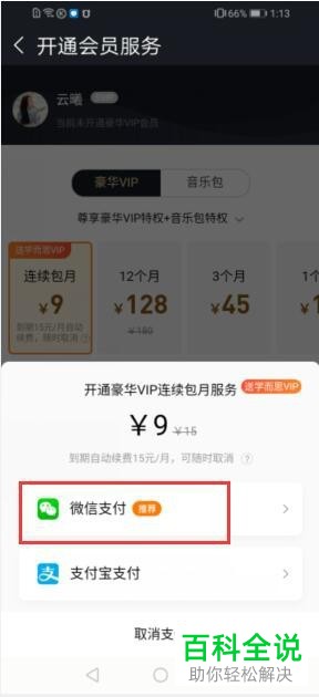 手机酷狗音乐vip会员怎么开通