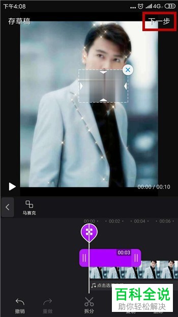 手机快剪辑软件视频中的马赛克如何添加
