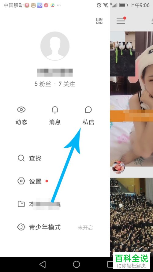 手机快手软件如何查看作者周报
