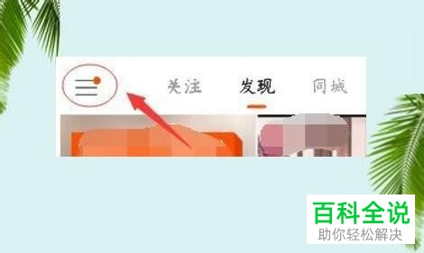 手机快手app如何购买付费内容