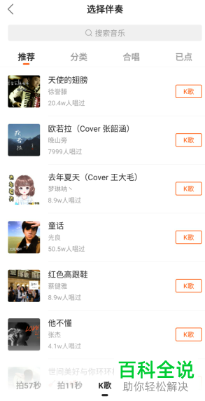 手机快手APP如何K歌