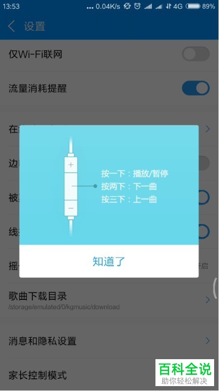 手机酷狗音乐中线控切歌怎么打开