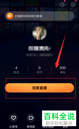 手机快手直播伴侣APP怎么使用