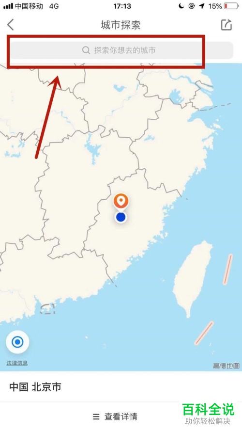 手机快手软件定位的城市怎么修改