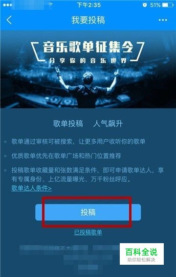 手机酷狗音乐怎么投稿歌单