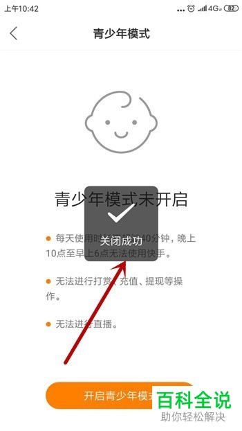 手机快手app内青少年模式的密码忘记后应如何解决