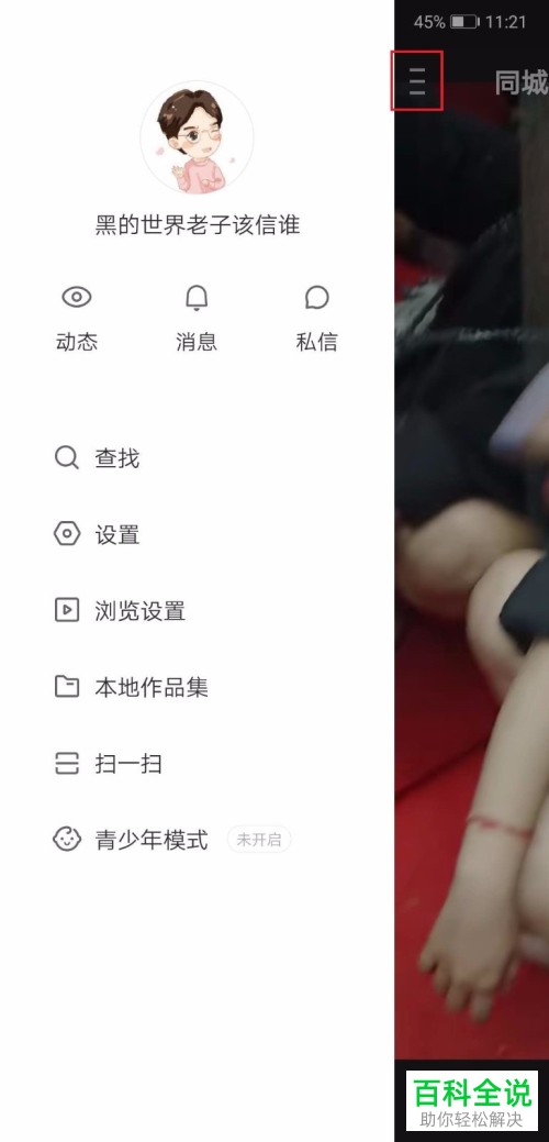 手机快手APP怎么关闭订阅主播周报功能