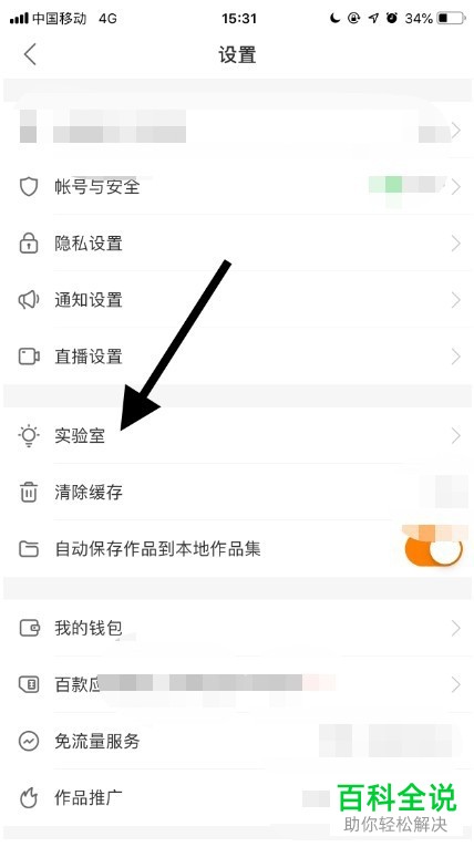 手机快手app内如何打开音悦台