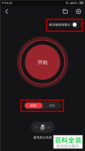 手机快剪辑软件中的快速录屏功能如何使用