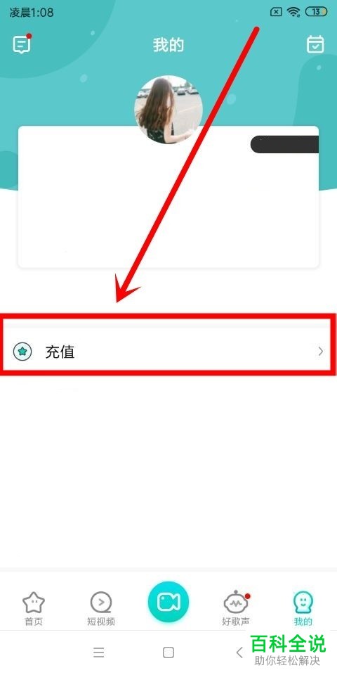 手机酷狗直播的星币如何充值