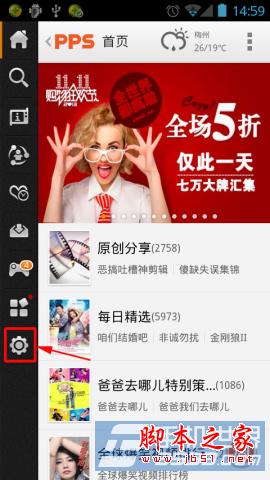 手机客户端版PPS影音清理缓存方法介绍