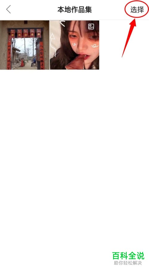 手机快手APP怎么用两张拼把两个视频拼成一个