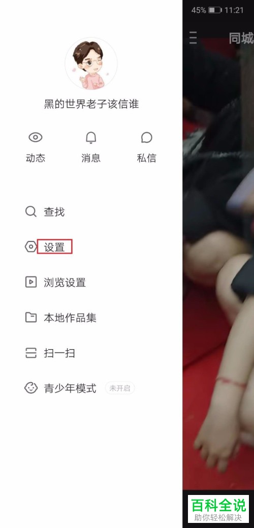 手机快手APP怎么关闭订阅主播周报功能