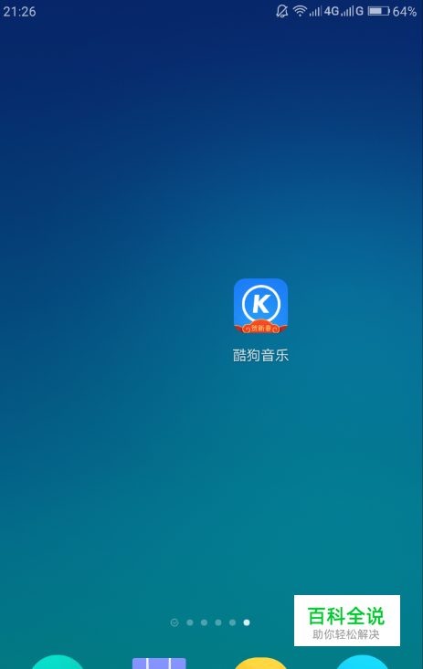 手机酷狗音乐高潮挑歌功能怎么使用？