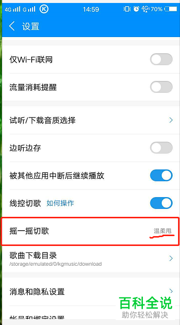 手机酷狗音乐中\