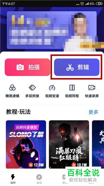 手机快剪辑软件视频中的马赛克如何添加