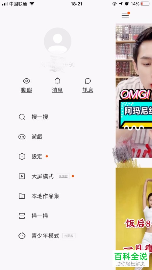 手机快手APP中发布的视频怎么保存到本地作品集