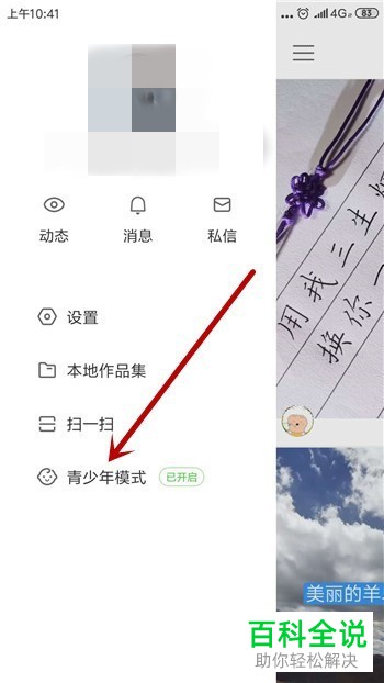 手机快手app内青少年模式的密码忘记后应如何解决