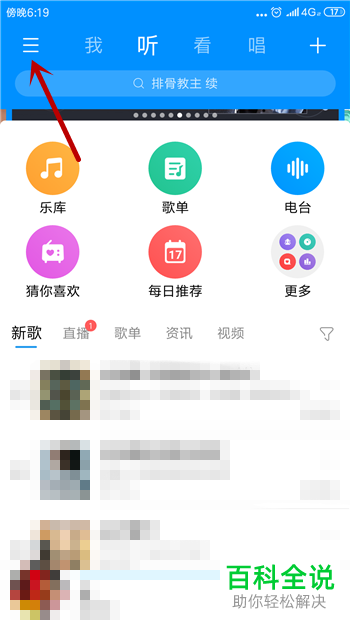 手机酷狗音乐软件中被删除的歌单如何恢复