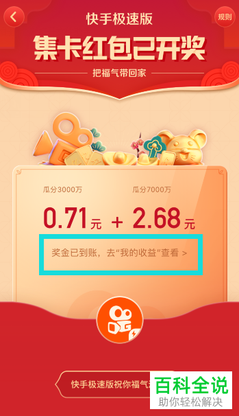 手机快手极速版怎么提现金额到支付宝/微信