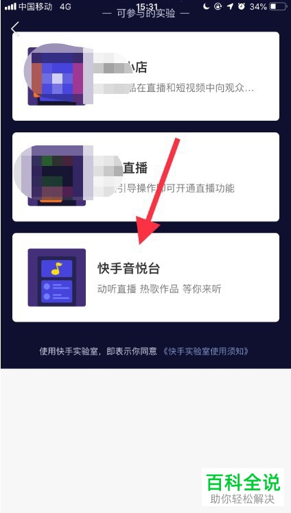 手机快手app内如何打开音悦台