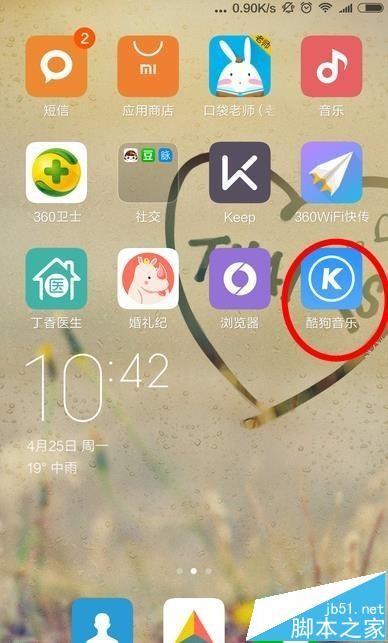 手机酷狗音乐个性签名在哪里填写?