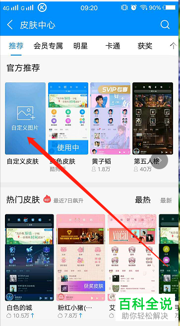 手机酷狗皮肤更换功能在哪?怎么更换