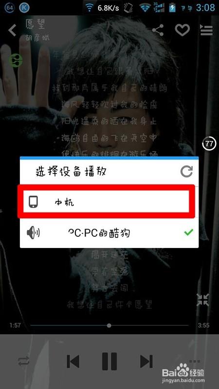 手机酷狗如何控制电脑酷狗?